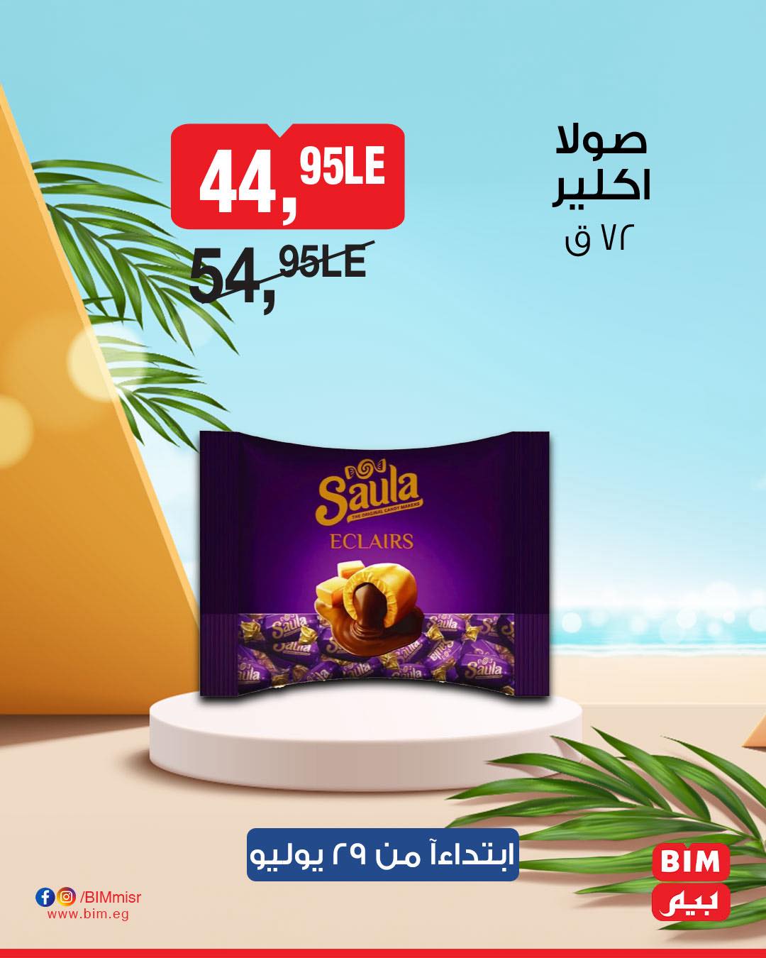 bim offers from 28jul to 1jun 2025 عروض بيم من 28 يوليو حتى 1 يونيو 2025 صفحة رقم 18